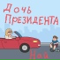 Най
