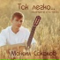 Максим Соколов