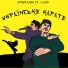 ХРИШТАЛИК feat. Vloid