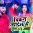 Jagdish Yadav, Antra Singh Priyanka