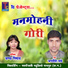 Jagdish Ratre, Champa Nishad