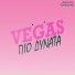 Vegas, Katerina Koukouraki