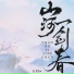 五音Jw