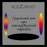 груППа) Кизару