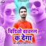 Akhilesh Bhardwaj, Pooja Mahi