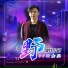 邵伟少尉