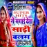 Sonam Sargam