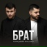 Руслан Добрый & Tural Everest