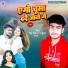 Pintu Deewana, Suman Sona