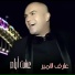 Aref Elamir