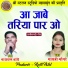 Narayan bandhe, Gayatri Mongre