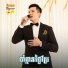 អ ឡ ច ច ន ត រ , ម ស ស ខស ភ , រស ម រ ម ស