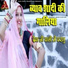 Maya Gurjar