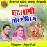 Hemu Sahu, Gayatri Mongre