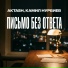 Aktash, Камил Нурбиев