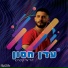 עדן חסון, Roni Meller