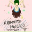 Полина Сева