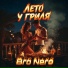 Bro Nero