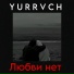 Y U R R V C H