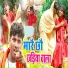 Banshidhar CHaudhary, Sagar Suman