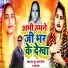 Bandana Dubey, Archana Tiwari, Dharmendra Mishra