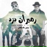 Omar Kakar feat. DJ Hazee