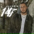 Javerik