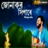 Ritunjoy Saikia