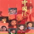 杨钰莹, 毛宁, 李丹阳, 任慧, 魏金栋, 罗宁娜, 董华, 廖莎