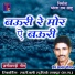 Premanand Chauhan