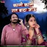 Suman Chouhan, Akshay Pandit