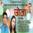 Mohan Rana, Seema Pangriyal