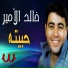 Khaled El Amir