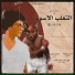 Ammar Hosny