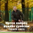 Типшĕм Сашук