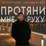 Aleksandr Arzumanyan