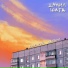 Данил Шага