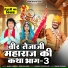 Bablu Ankiya, Sonu Kanwar