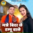 Komal Choudhary, Sunil Chauhan