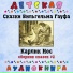 Детская аудиокнига, Максим Доронин
