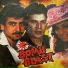 Bappi Lahiri, Kavita Krishnamurthy