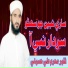 Faqeer Muharram Ali Hussaini