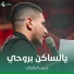 حسن المالكي