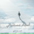 أمجد سعد ذكري