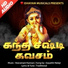 IDHAYAM MUSICALS, Veeramani Kannan