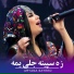Aryana Sayeed