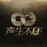 孙楠, 韩红