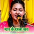 Dimple Bhumi