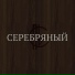 Артур Ваха, Александр Устюгов