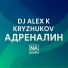 Dj Alex K, KRYZHUKOV